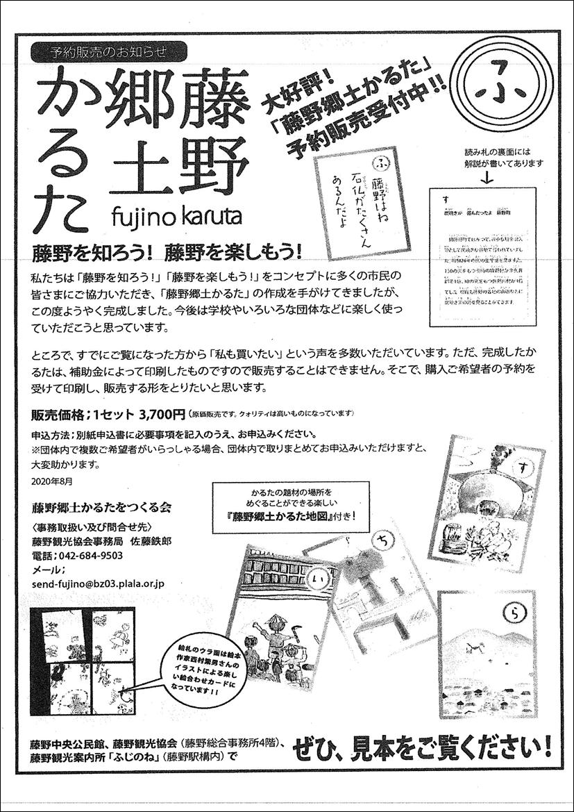 藤野郷土かるた 藤野観光協会で予約販売受付中 藤野やまなみ温泉