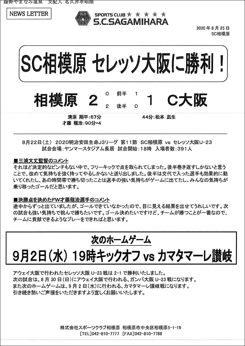 ｊ３ ｓｃ相模原 リーグ戦勝利 藤野やまなみ温泉
